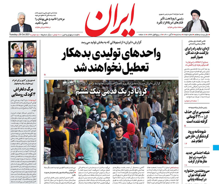 صفحه نخست روزنامه‌های کشور - سه‌شنبه ۴ آبان ۱۴۰۰