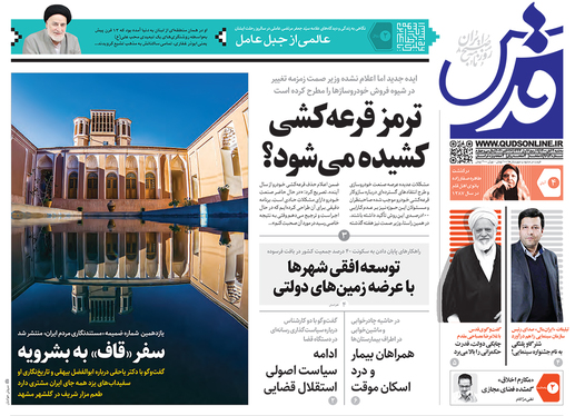 صفحه نخست روزنامه‌های کشور - سه‌شنبه ۴ آبان ۱۴۰۰