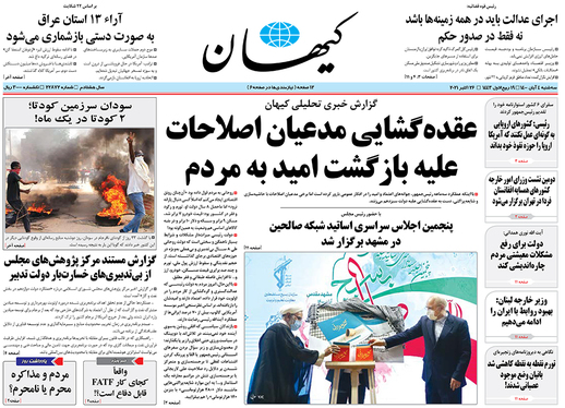 صفحه نخست روزنامه‌های کشور - سه‌شنبه ۴ آبان ۱۴۰۰