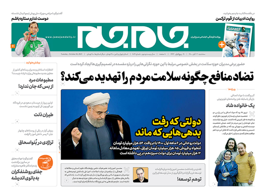 صفحه نخست روزنامه‌های کشور - سه‌شنبه ۴ آبان ۱۴۰۰