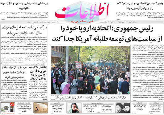 صفحه نخست روزنامه‌های کشور - سه‌شنبه ۴ آبان ۱۴۰۰