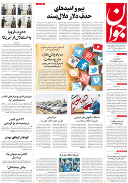 صفحه نخست روزنامه‌های کشور - سه‌شنبه ۴ آبان ۱۴۰۰