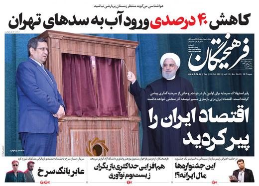 صفحه نخست روزنامه‌های کشور - سه‌شنبه ۴ آبان ۱۴۰۰