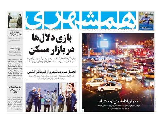 صفحه نخست روزنامه‌های کشور - سه‌شنبه ۴ آبان ۱۴۰۰
