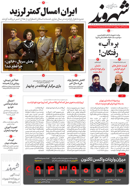 صفحه نخست روزنامه‌های کشور - سه‌شنبه ۴ آبان ۱۴۰۰