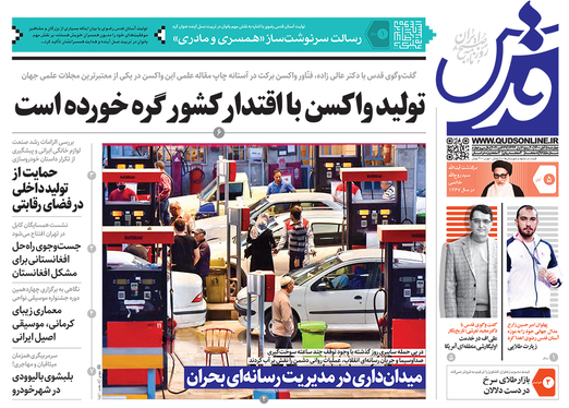 صفحه نخست روزنامه‌های کشور - چهارشنبه ۵ آبان ۱۴۰۰