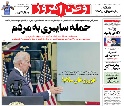 صفحه نخست روزنامه‌های کشور - چهارشنبه ۵ آبان ۱۴۰۰