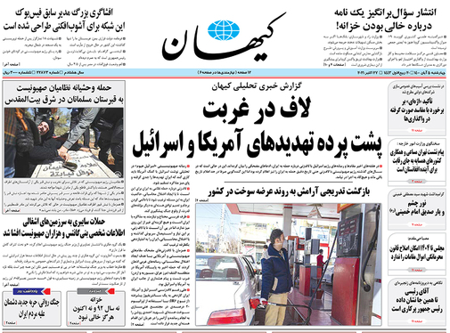 صفحه نخست روزنامه‌های کشور - چهارشنبه ۵ آبان ۱۴۰۰