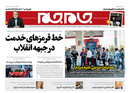 صفحه نخست روزنامه‌های کشور - چهارشنبه ۵ آبان ۱۴۰۰