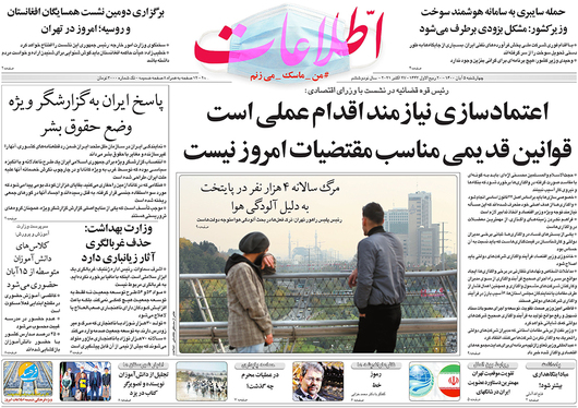 صفحه نخست روزنامه‌های کشور - چهارشنبه ۵ آبان ۱۴۰۰