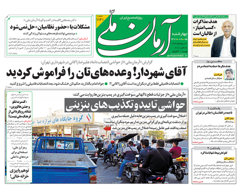 صفحه نخست روزنامه‌های کشور - چهارشنبه ۵ آبان ۱۴۰۰