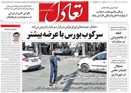 صفحه نخست روزنامه‌های کشور - چهارشنبه ۵ آبان ۱۴۰۰