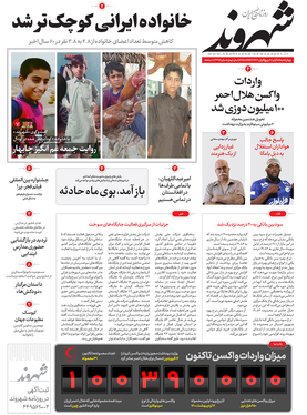 صفحه نخست روزنامه‌های کشور - چهارشنبه ۵ آبان ۱۴۰۰