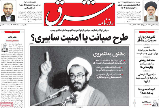 صفحه نخست روزنامه‌های کشور - پنجشنبه ۶ آبان ۱۴۰۰