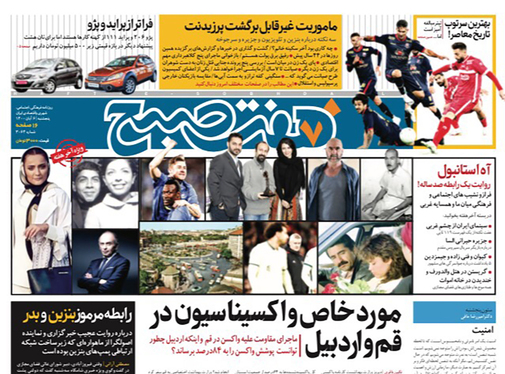 صفحه نخست روزنامه‌های کشور - پنجشنبه ۶ آبان ۱۴۰۰
