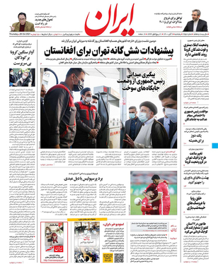 صفحه نخست روزنامه‌های کشور - پنجشنبه ۶ آبان ۱۴۰۰