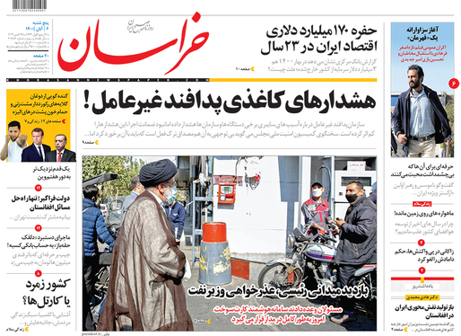 صفحه نخست روزنامه‌های کشور - پنجشنبه ۶ آبان ۱۴۰۰