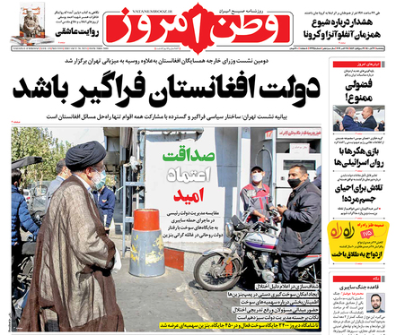 صفحه نخست روزنامه‌های کشور - پنجشنبه ۶ آبان ۱۴۰۰