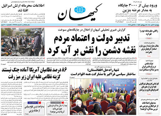 صفحه نخست روزنامه‌های کشور - پنجشنبه ۶ آبان ۱۴۰۰