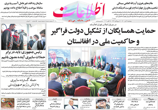 صفحه نخست روزنامه‌های کشور - پنجشنبه ۶ آبان ۱۴۰۰