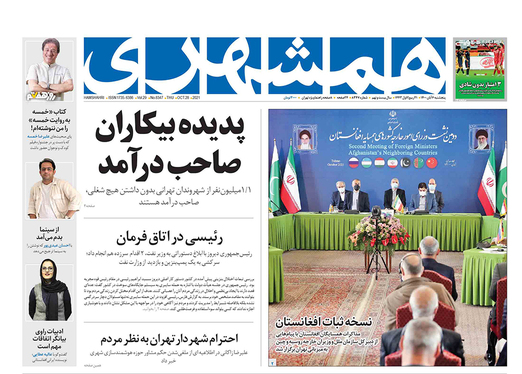 صفحه نخست روزنامه‌های کشور - پنجشنبه ۶ آبان ۱۴۰۰