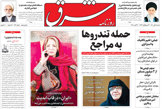 صفحه نخست روزنامه‌های کشور - شنبه ۸ آبان ۱۴۰۰