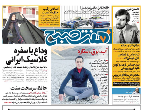 صفحه نخست روزنامه‌های کشور - شنبه ۸ آبان ۱۴۰۰