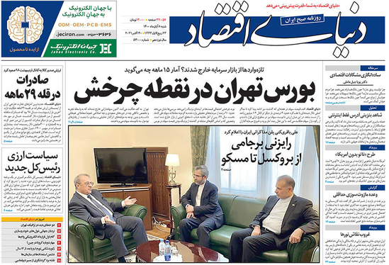 صفحه نخست روزنامه‌های کشور - شنبه ۸ آبان ۱۴۰۰