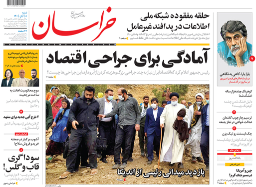 صفحه نخست روزنامه‌های کشور - شنبه ۸ آبان ۱۴۰۰