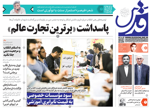 صفحه نخست روزنامه‌های کشور - شنبه ۸ آبان ۱۴۰۰