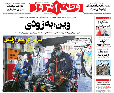 صفحه نخست روزنامه‌های کشور - شنبه ۸ آبان ۱۴۰۰