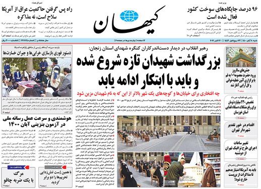 صفحه نخست روزنامه‌های کشور - شنبه ۸ آبان ۱۴۰۰
