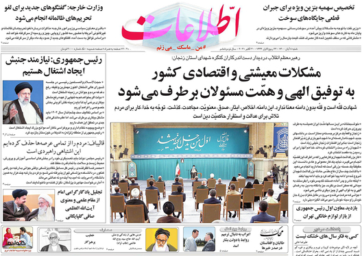 صفحه نخست روزنامه‌های کشور - شنبه ۸ آبان ۱۴۰۰