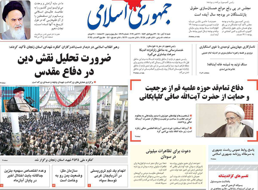 صفحه نخست روزنامه‌های کشور - شنبه ۸ آبان ۱۴۰۰