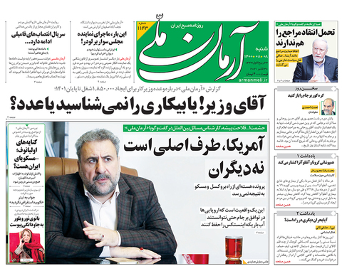 صفحه نخست روزنامه‌های کشور - شنبه ۸ آبان ۱۴۰۰