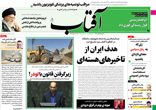 صفحه نخست روزنامه‌های کشور - شنبه ۸ آبان ۱۴۰۰