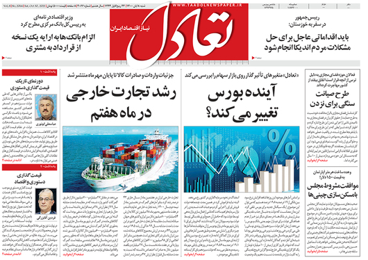صفحه نخست روزنامه‌های کشور - شنبه ۸ آبان ۱۴۰۰