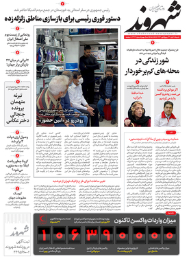 صفحه نخست روزنامه‌های کشور - شنبه ۸ آبان ۱۴۰۰