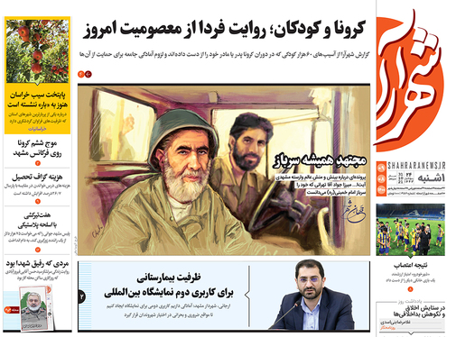 صفحه نخست روزنامه‌های کشور - یکشنبه ۹ آبان ۱۴۰۰