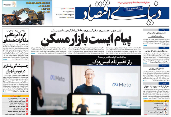 صفحه نخست روزنامه‌های کشور - یکشنبه ۹ آبان ۱۴۰۰