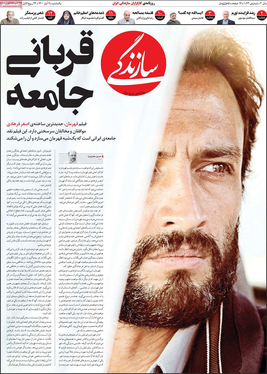 صفحه نخست روزنامه‌های کشور - یکشنبه ۹ آبان ۱۴۰۰