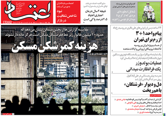 صفحه نخست روزنامه‌های کشور - یکشنبه ۹ آبان ۱۴۰۰