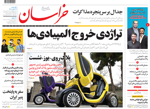 صفحه نخست روزنامه‌های کشور - یکشنبه ۹ آبان ۱۴۰۰