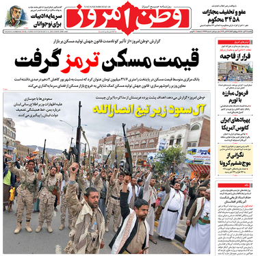 صفحه نخست روزنامه‌های کشور - یکشنبه ۹ آبان ۱۴۰۰