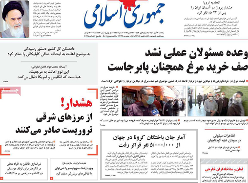 صفحه نخست روزنامه‌های کشور - یکشنبه ۹ آبان ۱۴۰۰