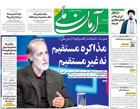 صفحه نخست روزنامه‌های کشور - یکشنبه ۹ آبان ۱۴۰۰