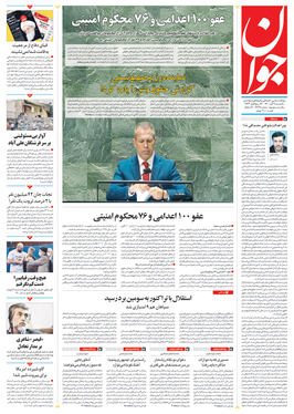 صفحه نخست روزنامه‌های کشور - یکشنبه ۹ آبان ۱۴۰۰