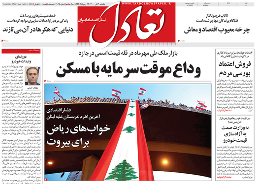 صفحه نخست روزنامه‌های کشور - یکشنبه ۹ آبان ۱۴۰۰