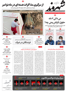 صفحه نخست روزنامه‌های کشور - یکشنبه ۹ آبان ۱۴۰۰