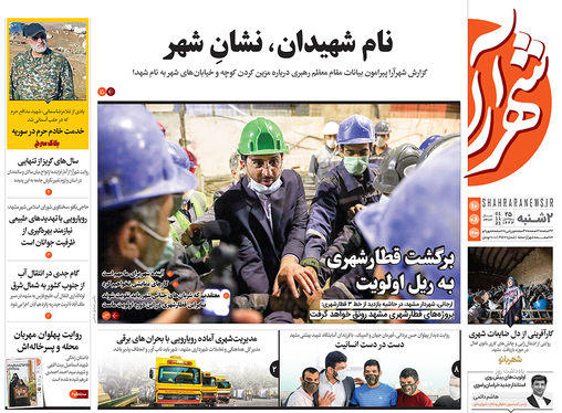 صفحه نخست روزنامه‌های کشور - دوشنبه ۱۰ آبان ۱۴۰۰